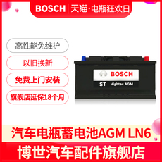 Аккумулятор 博世汽车电瓶agm ln6适配奥迪q7a4a6宝马7系x5x6启停免维护蓄电池