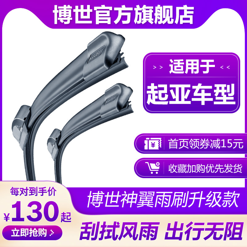 Bosch boneless wiper blade for KIAK2 Lion Run KX3 Smart Run K3S New CarensK4 Freddy K5 wiper