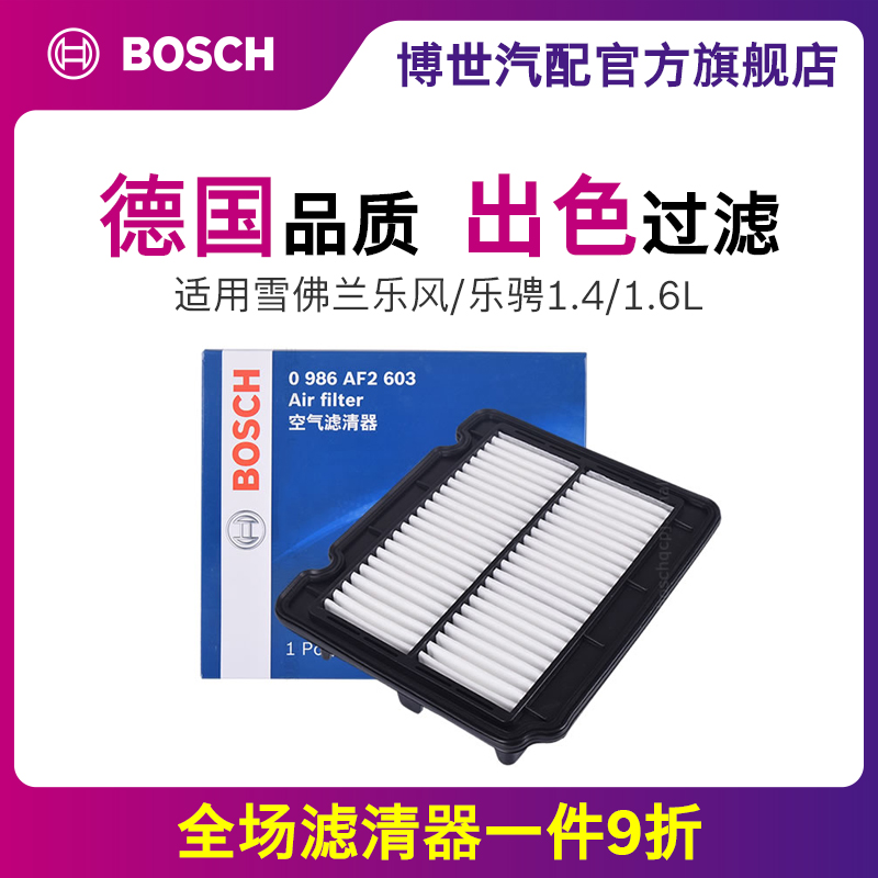 Bosch air filter suitable for Chevrolet Lewind air filter Galloping 1 4L 1 6L air filter 