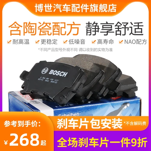 Тормозные колодки Bosch/Bosch подходят для Buick Xinlang 15n/18t Caremic Front Flam