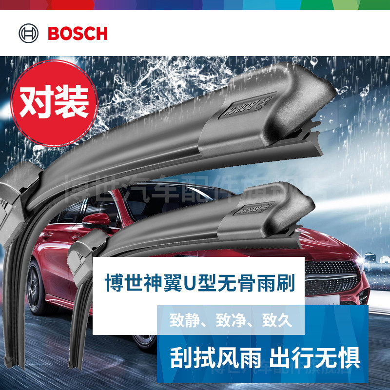 Bosch Boneless Wiper Blade Wiper Bar Auto New Accessories Official Flagship Store U Type Rain Scraper Adhesive Tape