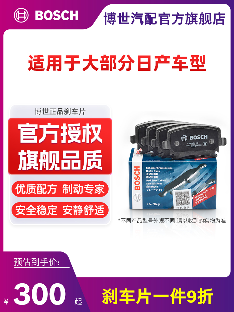 phụ tùng kia Má phanh Bosch phù hợp cho Nissan Teana Sylphy Sunshine New Qashqai Tiida Loulan Qijun Liwei gốm sứ bánh sau cửa hàng phụ tùng ô tô phụ kiện đồ chơi ô tô tại hà nội Phụ kiện xe ô tô