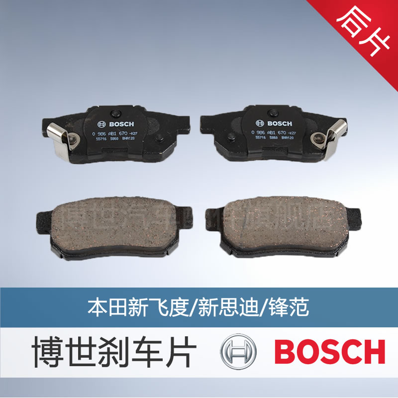 Bosch brake sheet AB1670 suitable for new FIT City new Sidy rear brake pads