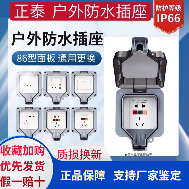 Zhengtai outdoor waterproof outdoor waterproof box with outdoor socket 86 type rain - proof switch waterproof box