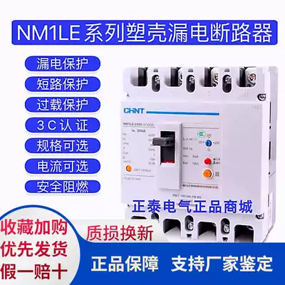 Chint NM1LE leakage protector with air switch 250A circuit breaker 4p three-phase four-wire 100 master 380V