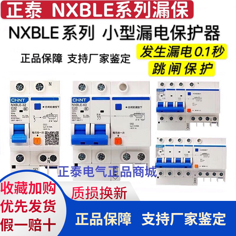 Zhengtai leakage protector with air switch household circuit breaker 2p open 220v three-phase leakage protector 100a