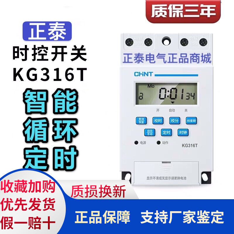 Zhengtai kg316t time control switching power supply automatic timer 220v street lamp 380V time controller micro-computer
