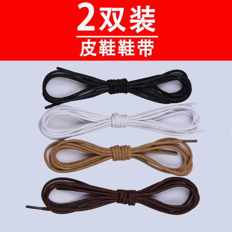 2 pairs of leather shoes shoelace round men's and women's casual Martin boots black white brown khakis waxed shoelace