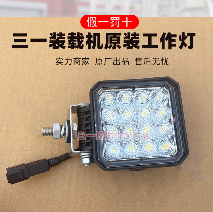 Погрузчики 三一装载机led工作灯吸顶灯130901001412a012原装大臂灯 原厂照明灯 Thirty/one