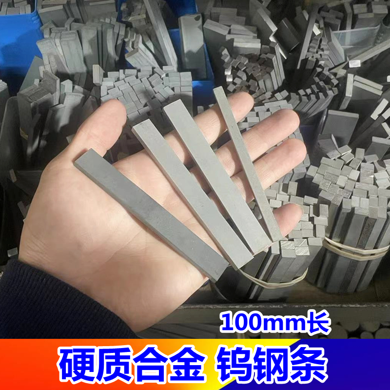 YG8 hard alloy tungsten steel square strip block abrasion resistant vehicle knife ultra hard grinding machine blank 100200330m m long-Taobao