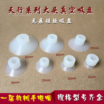 Tianxing series vacuum suction cup Large head layer robotic nozzle Anti-static suction cup 4 to 50mm
