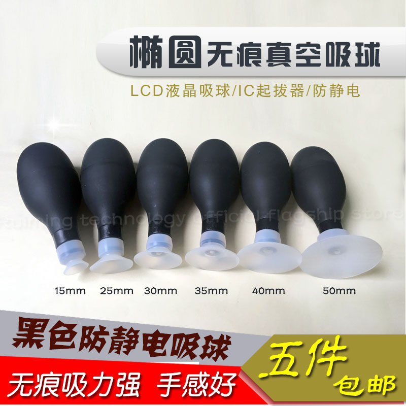 Elliptical vacuum suction ball BULB-VAC anti-static suction ball strong silicone suction ball suction pen lens lifter