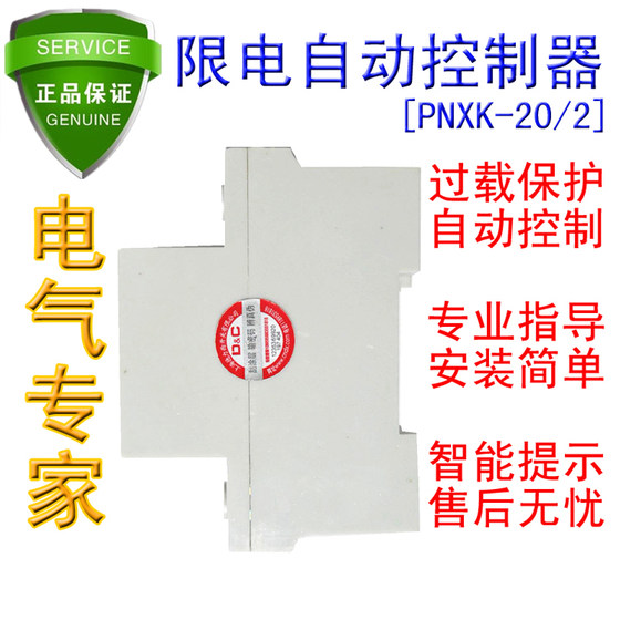 Shanghai Delixi 전력 제한 자동 컨트롤러 제한 과전류 정전 보호 스위치 전류 제한기 220V