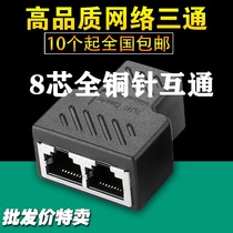 RJ45 network cable connector Network three-way head Network cable extension one-point two-adapter splitter splitter