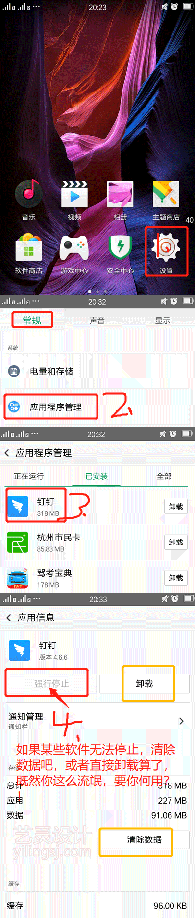 从设置中强行停止软件 从设置中强行停止软件