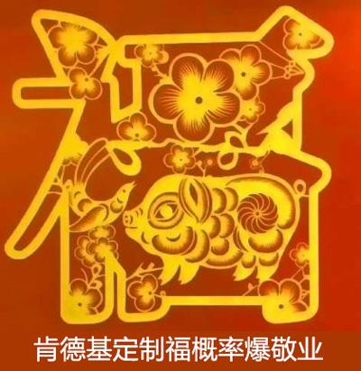 肯德基KFC定制AR福字图片 肯德基KFC定制AR福字图片