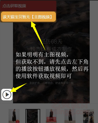 天猫主图有视频但获取不到的解决方法 天猫主图有视频但获取不到的解决方法