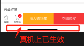safe-area-inset-bottom的iphoneX真机中是有效果的 safe-area-inset-bottom的iphoneX真机中是有效果的