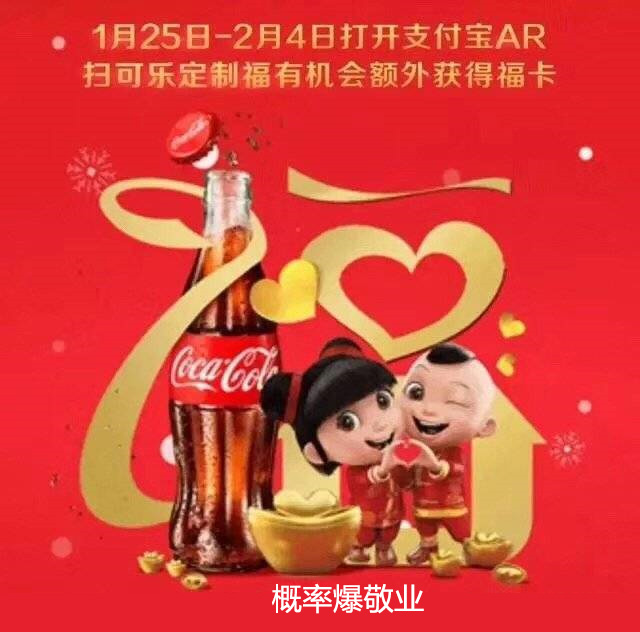 可口可乐概率爆敬业福 可口可乐概率爆敬业福