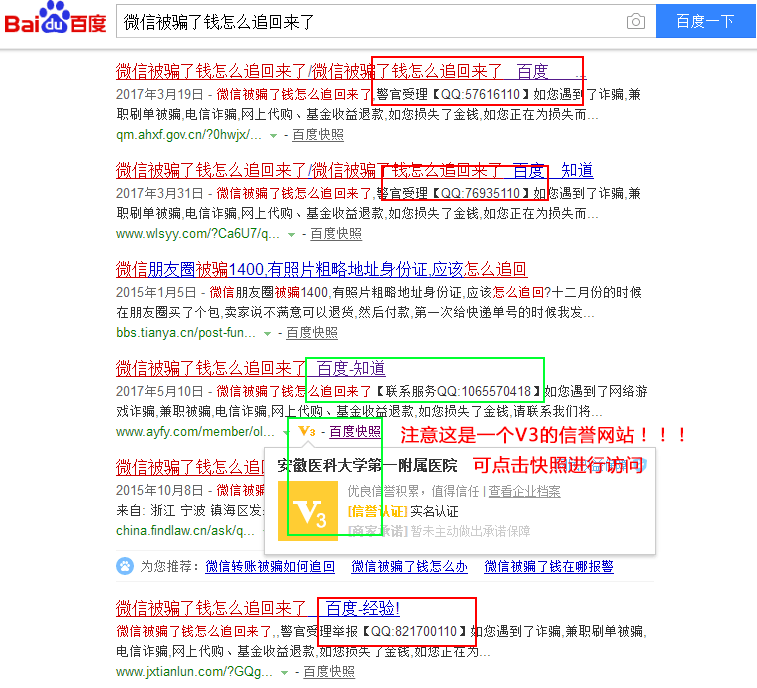 百度搜索微信被骗了钱怎么追回来了 百度搜索微信被骗了钱怎么追回来了