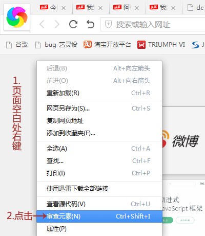 在页面空白地方右键后点击审查元素 在页面空白地方右键后点击审查元素