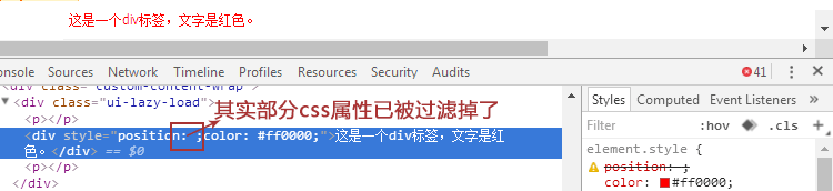 看源码时才发现部分css属性已被过滤掉了