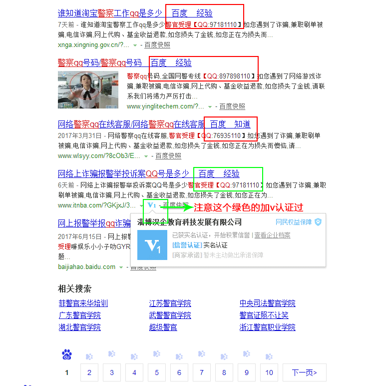 有一个加v认证的网站中有疑似骗子信息 有一个加v认证的网站中有疑似骗子信息