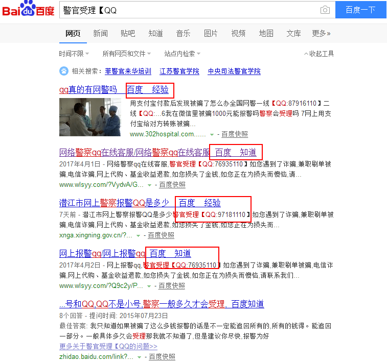 百度搜索警官受理【QQ时可以看到疑似骗子信息3 百度搜索警官受理【QQ时可以看到疑似骗子信息3