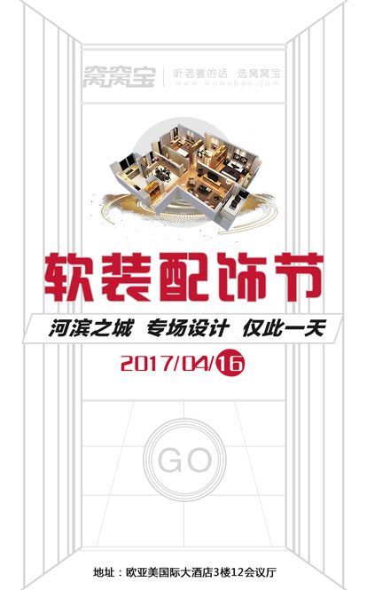 窝窝宝软装配饰节首页 窝窝宝软装配饰节首页