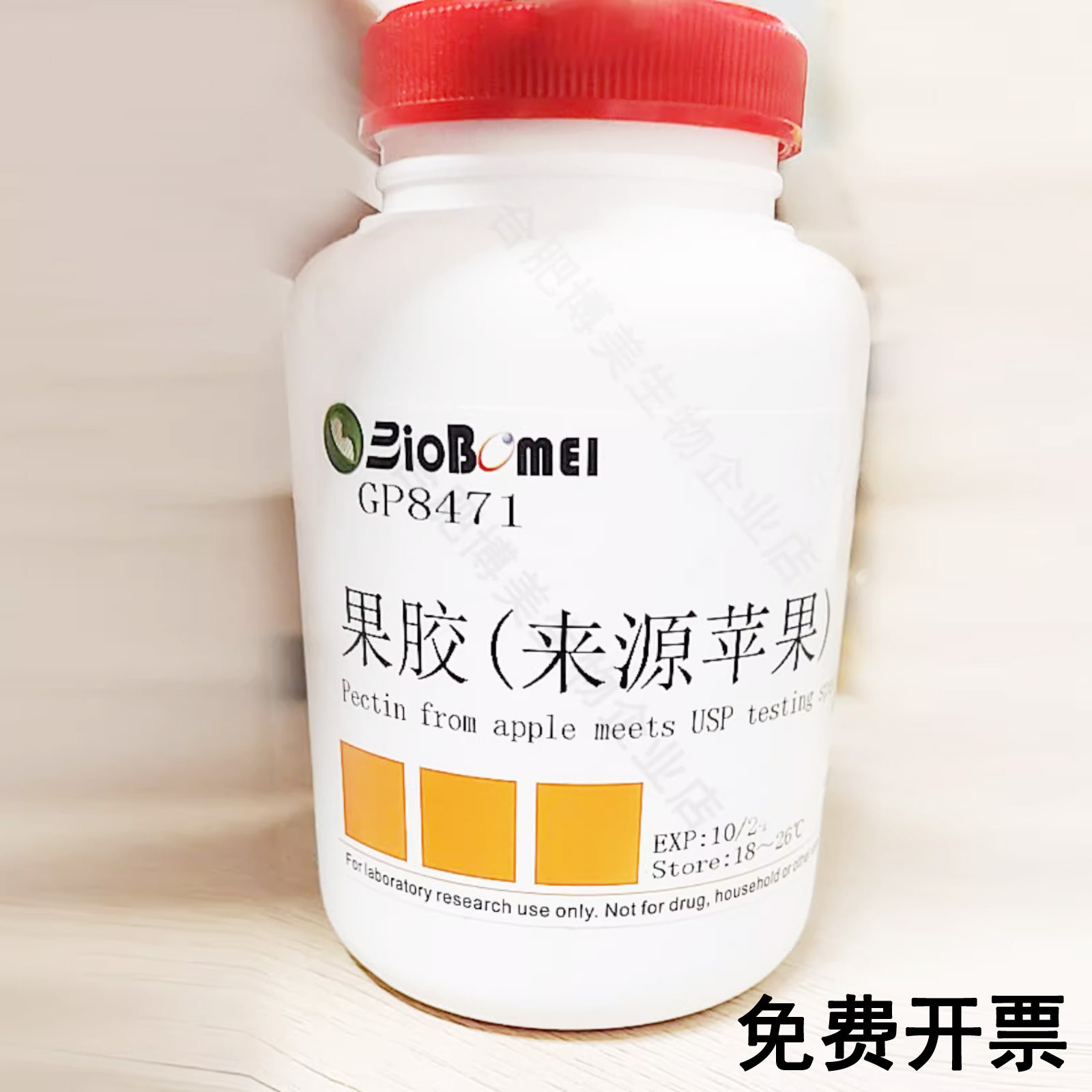 果胶（来源苹果） Pectin 科研实验试剂CAS:9000-69-5 含票