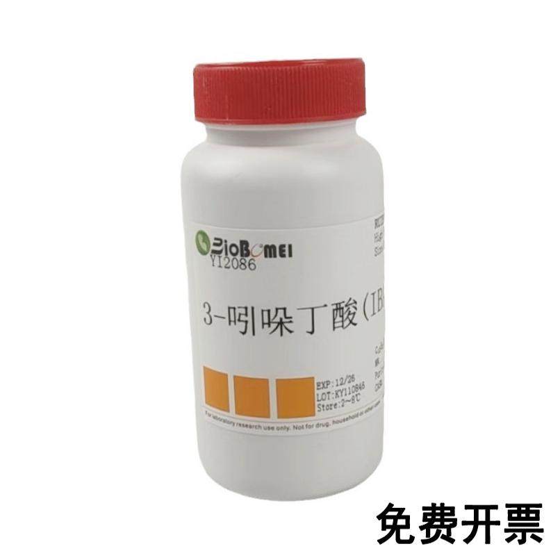 IBA  3-吲哚丁酸 &ge;99% 科研实验组培试剂CAS:133-32-4 现货含票