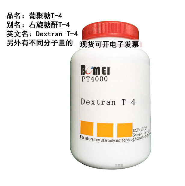 葡聚糖T-4 /右旋糖酐T4/Dextran 分子量约4000 实验试剂9004-54-0