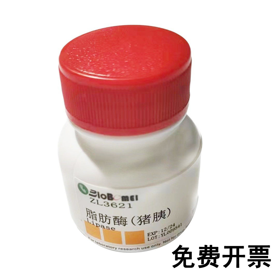 脂肪酶   来源猪胰或植物 科研实验试剂CAS:9001-62-1 含票