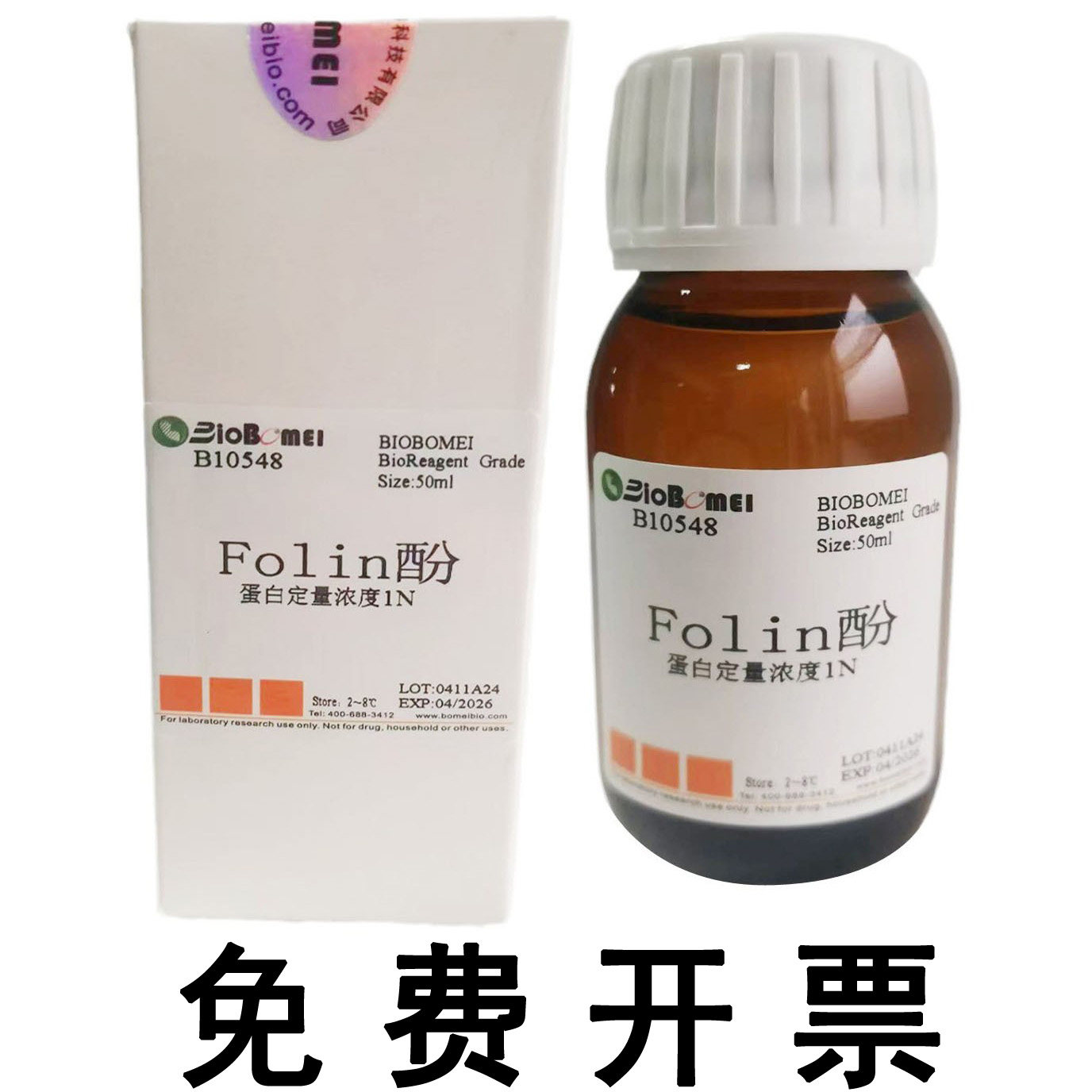 福林酚 /Folin酚 浓度1N或2N 科研实验试剂测蛋白 博美开电子发票