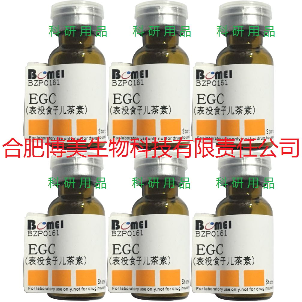 EGC  表没食子儿茶素 标准品  HPLC&ge;98%  实验对照品970-74-1