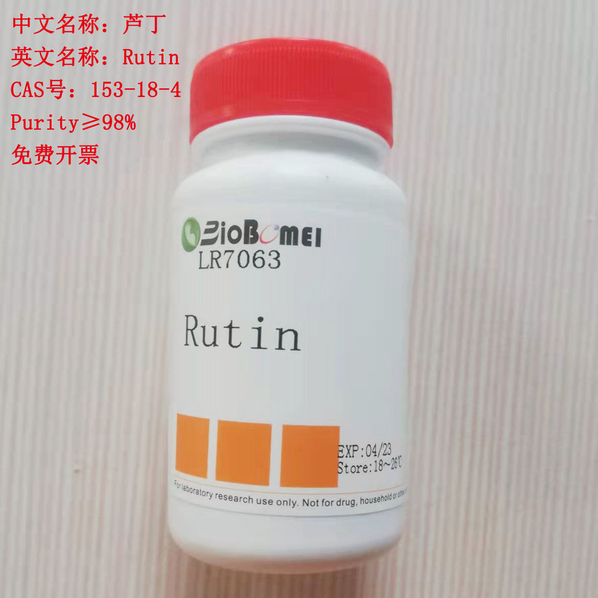 芦丁 &ge;98% 科研实验试剂CAS:153-18-4 含票25g 100g 500g