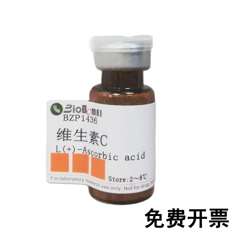 维生素C/ L-抗坏血酸 标准品HPLC&ge;98%实验对照品检测分析50-81-7