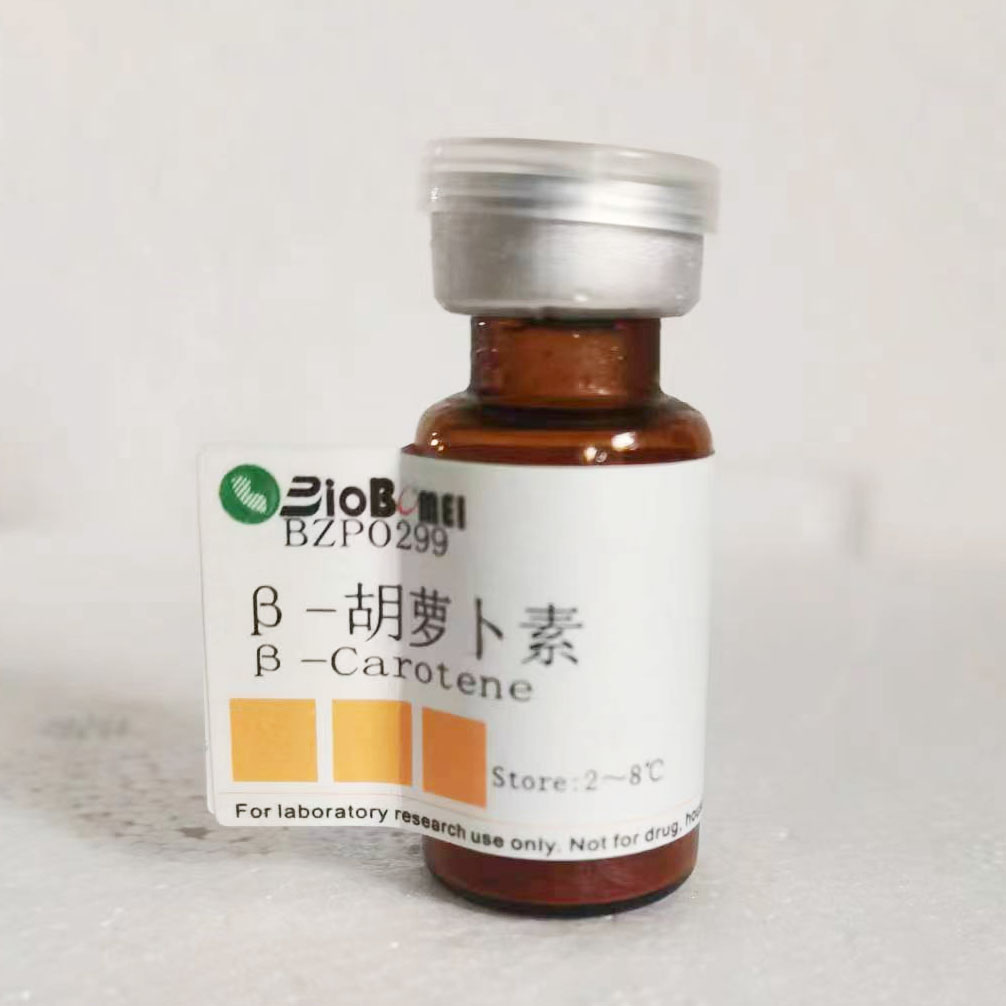 标准品  &beta;-胡萝卜素 HPLC&ge;99% 实验对照品 含票20mg 100mg