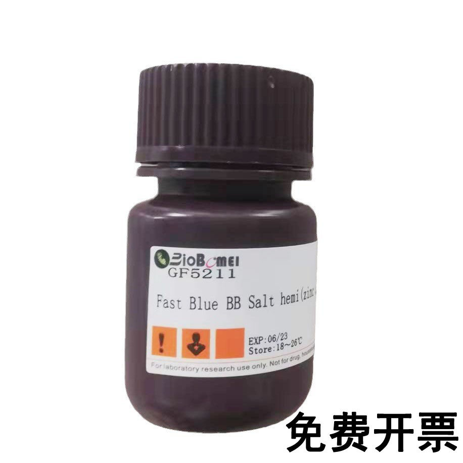 固蓝BB盐 /坚牢蓝BB盐  科研实验试剂CAS:5486-84-0 现货含票