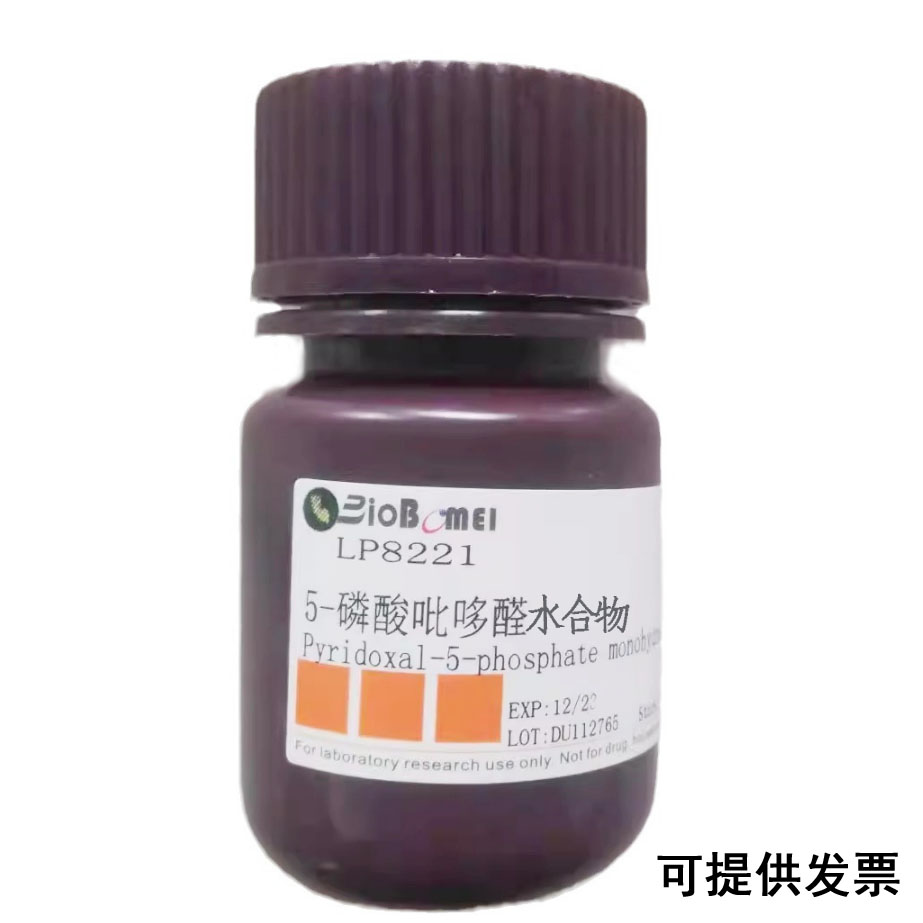 5-磷酸吡哆醛水合物 &ge;98% 科研实验试剂CAS:853645-22-4 含票