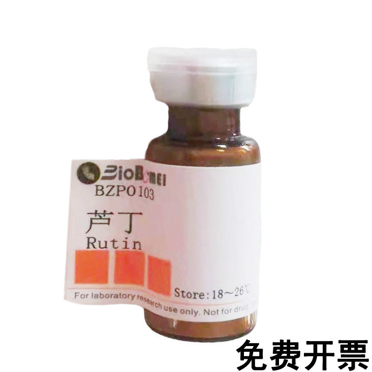 芦丁  标准品  HPLC或UV&ge;98% 实验对照品CAS:153-18-4 现货含票