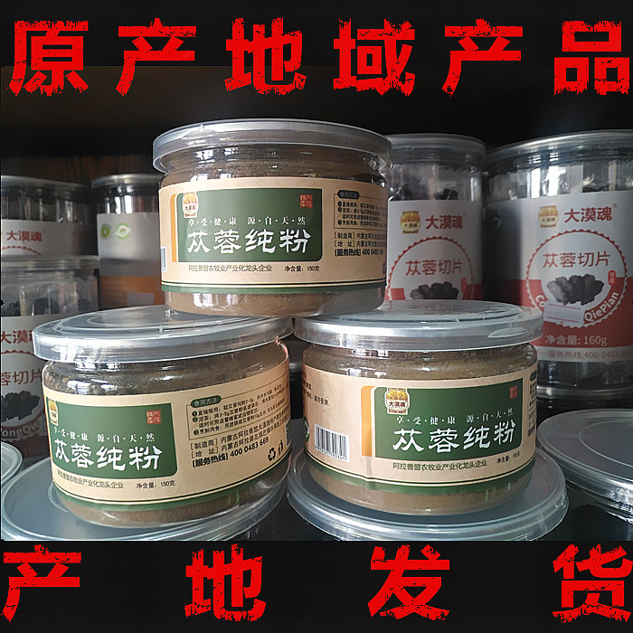 Inner Mongolia Alashan specialty Cistanche big Yun canned desert soul 150 grams cistanche powder