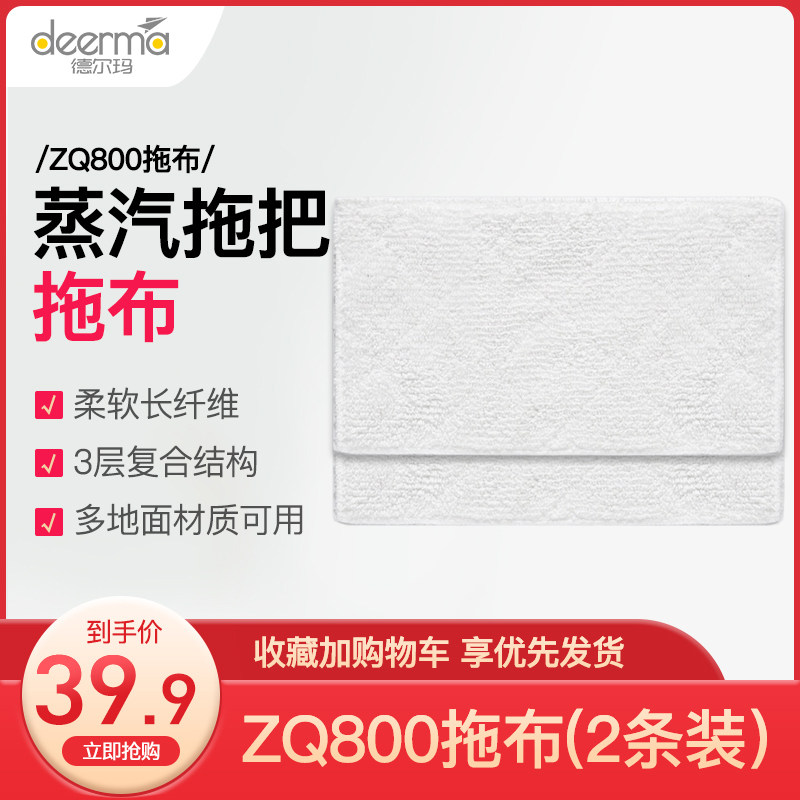 Delmar Steam Mop Mop (two pieces) for ZQ800 accessories