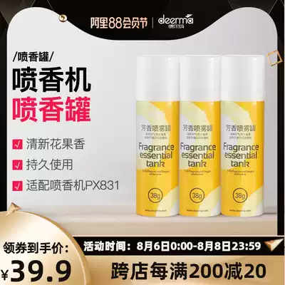 Delma perfume sprayer PX831 aromatic agent(3 cans) Suitable for PX831 accessories