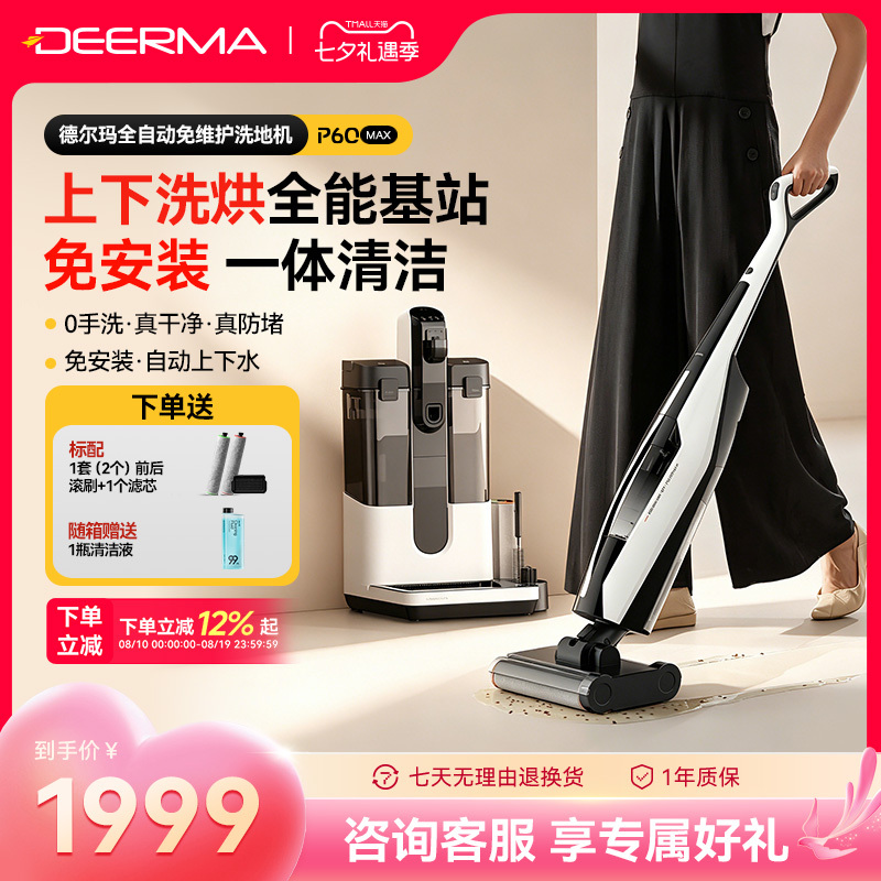 Delma Wireless Floor Cleaner P60Max Home Use Maintenance-Free Sterilization Edge-To-Edge Space Station All-In-One Vacuum Mop