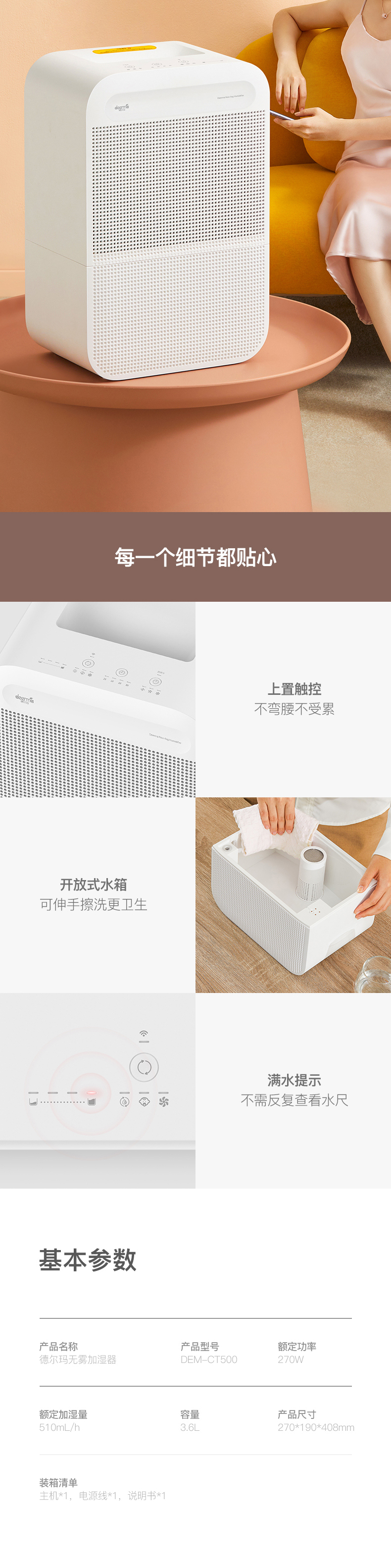 德尔玛 冷蒸发无雾加湿器 3.6L 自蒸发式 无白粉 图15