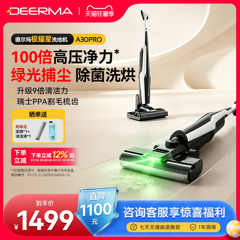 Delma Jiyaoxing A30Pro Wireless Floor Cleaning Machine for Home Use, All-In-One Vacuuming, Mopping, and Washing, Self-Cleaning Smart Mop