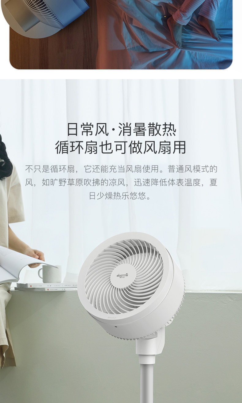 小米生态链 德尔玛 台式智能遥控空气循环扇 图10