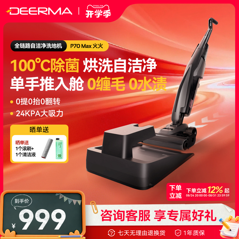 Delma P70Max Floor Cleaning Machine, All-In-One Vacuum, Mop, and Washer for Home Use, Flat Push-In Drying, Smart Mopping