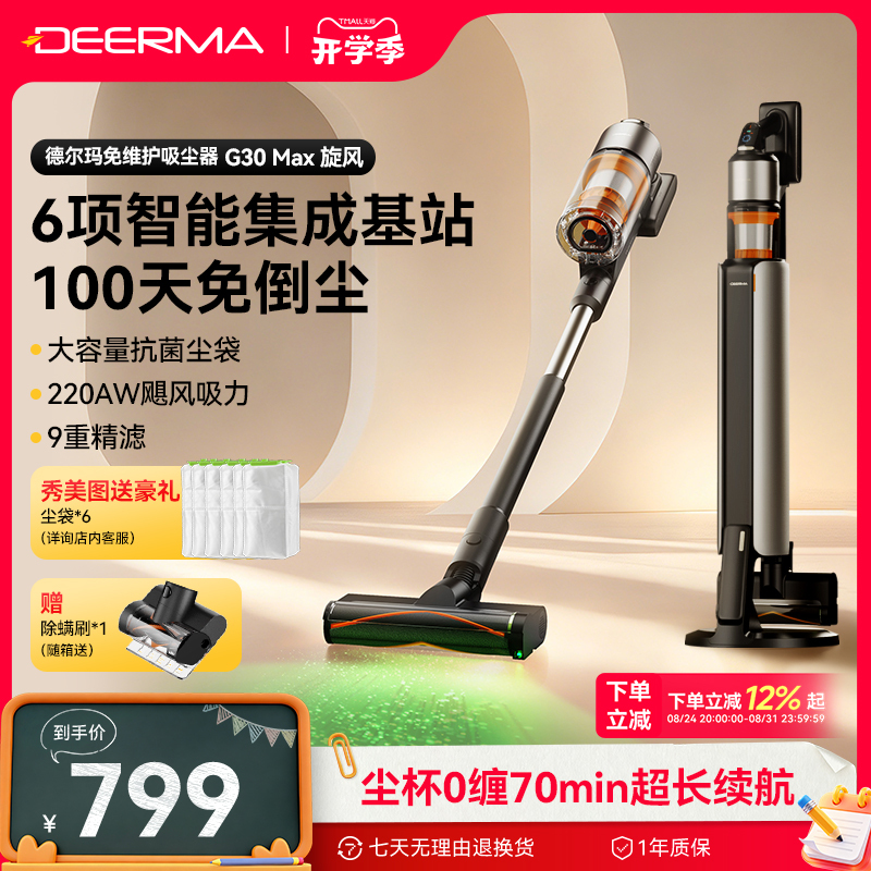 Delma Vacuum Cleaner G30Max Self-Cleaning Household Cordless High Suction Maintenance-Free Fully Automatic Dust Collection Vacuum Cleaner Delma Vacuum Cleaner G30Max Self-Cleaning Household Cordless High Suction Maintenance-Free Fully Automatic Dust Collection Vacuum Cleaner